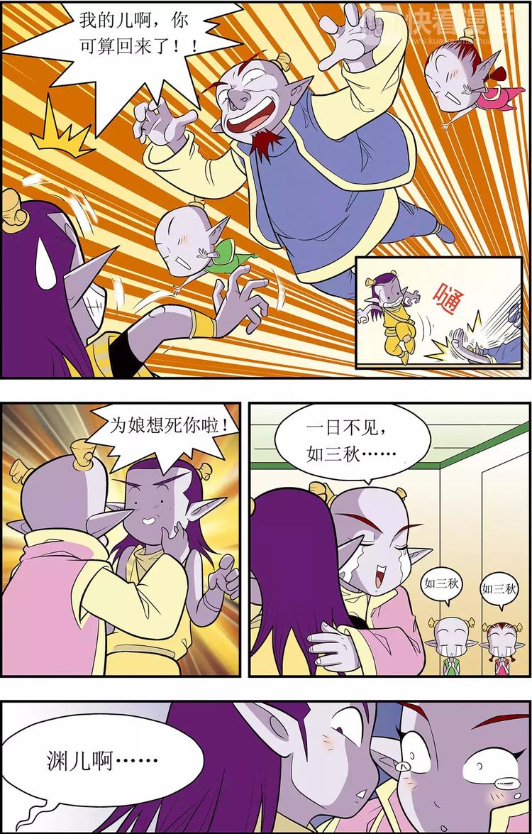 神精榜外传龙渊传奇漫画,第3话 枭雄遗孤（上）1图