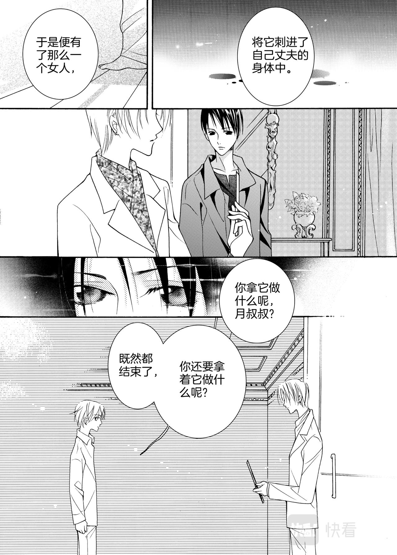 霖霖酱漫画,第14话 逃离1图