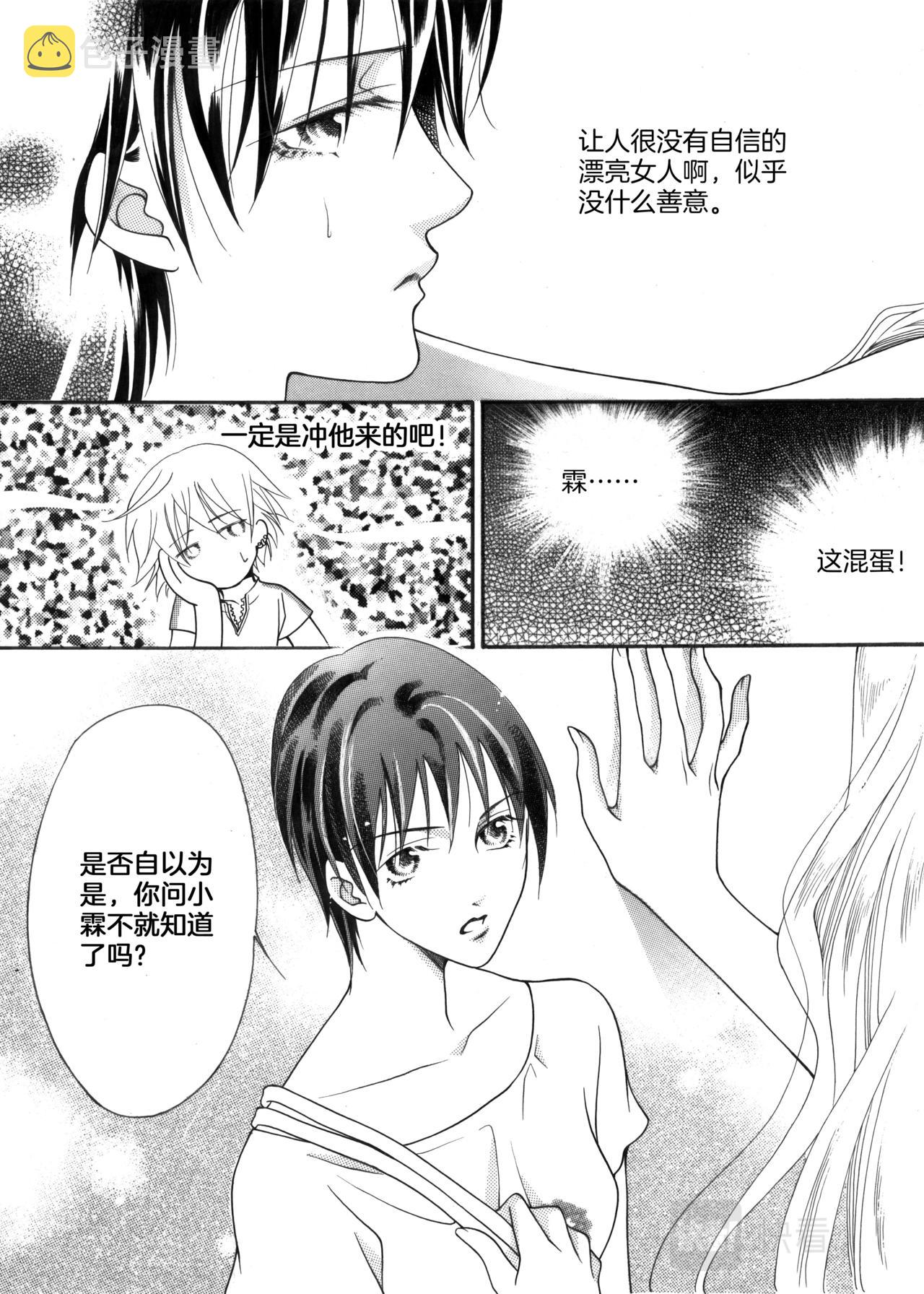 霖翔漫画,第7话 姐姐来啦2图