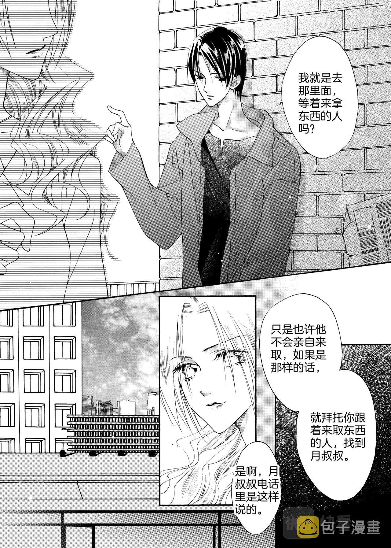 霖的拼音漫画,第13话 跟踪2图