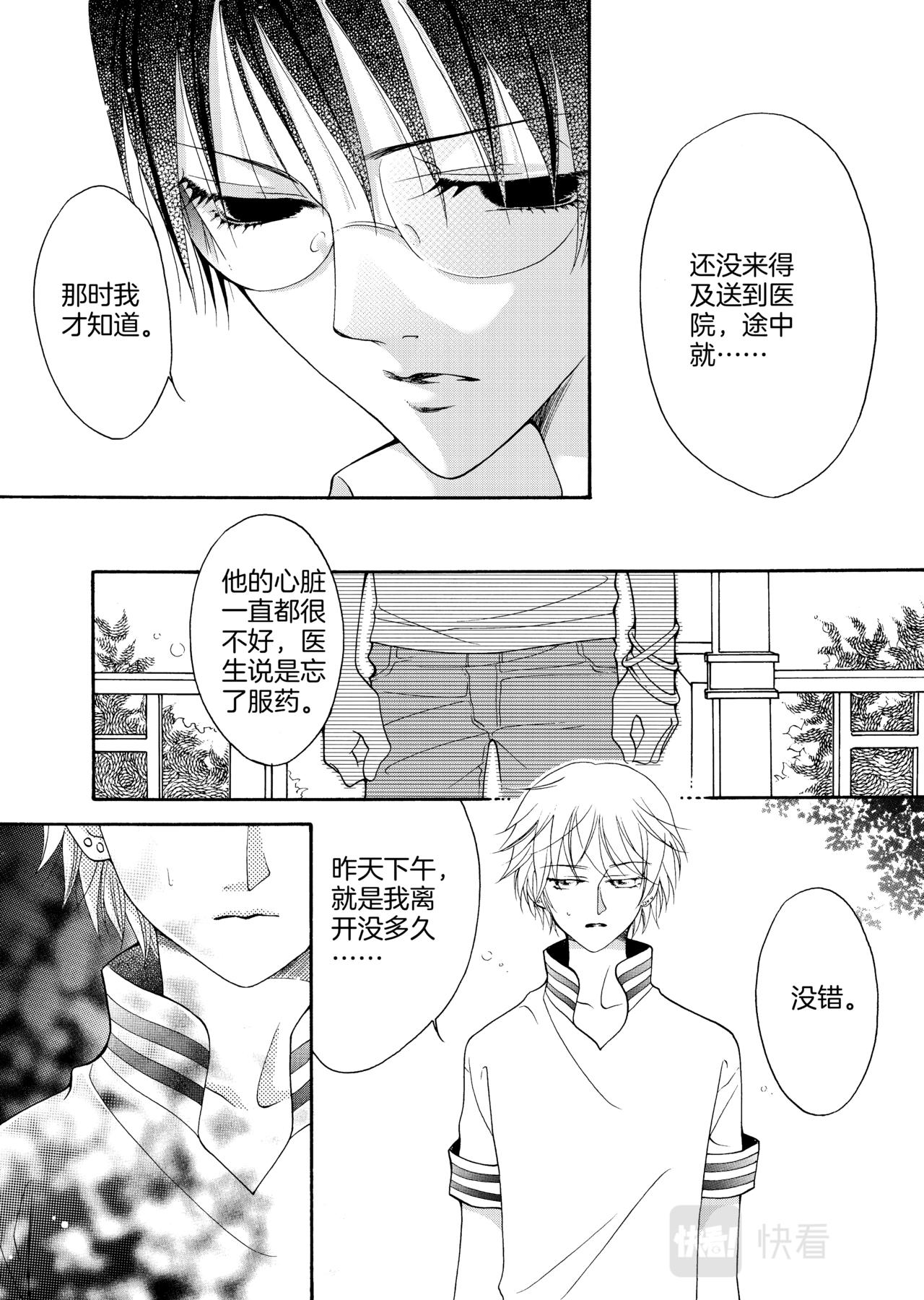 临安城九流门任务漫画,第10话 告别信1图