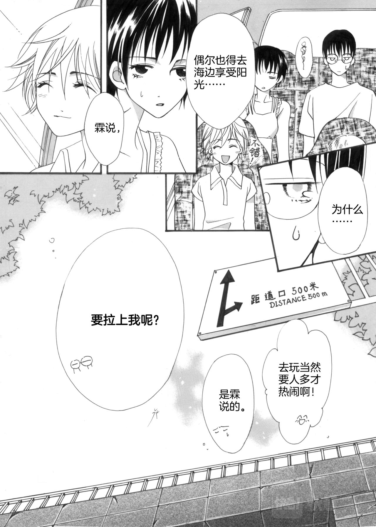 霖霖酱漫画,第6话 闹翻天1图