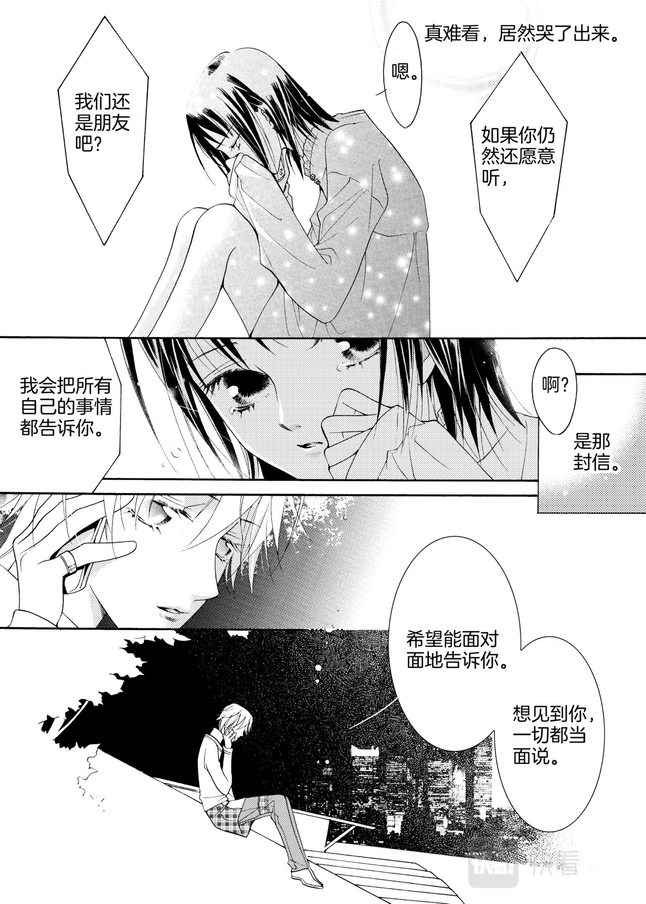 霖怎么写漫画,第16话 遥不可及2图