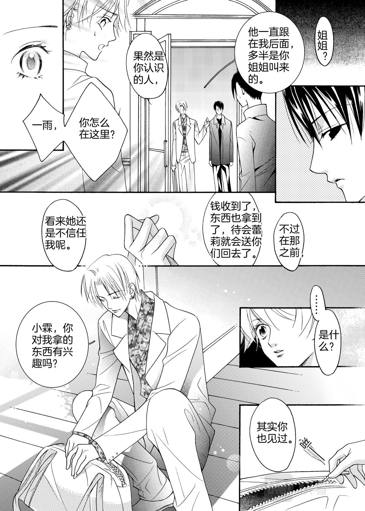 霖霖酱漫画,第14话 逃离2图