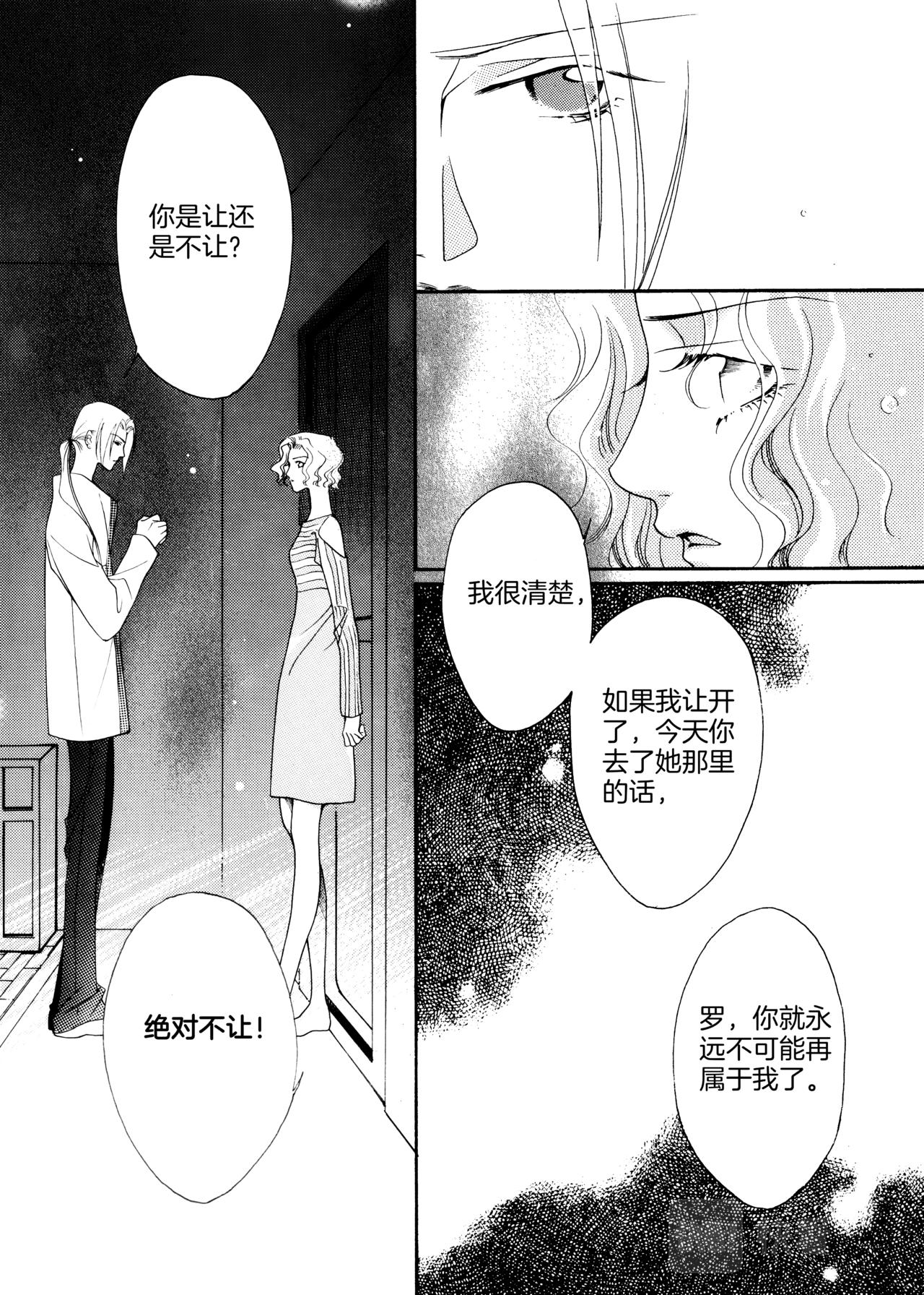 霖的拼音漫画,第13话 跟踪1图