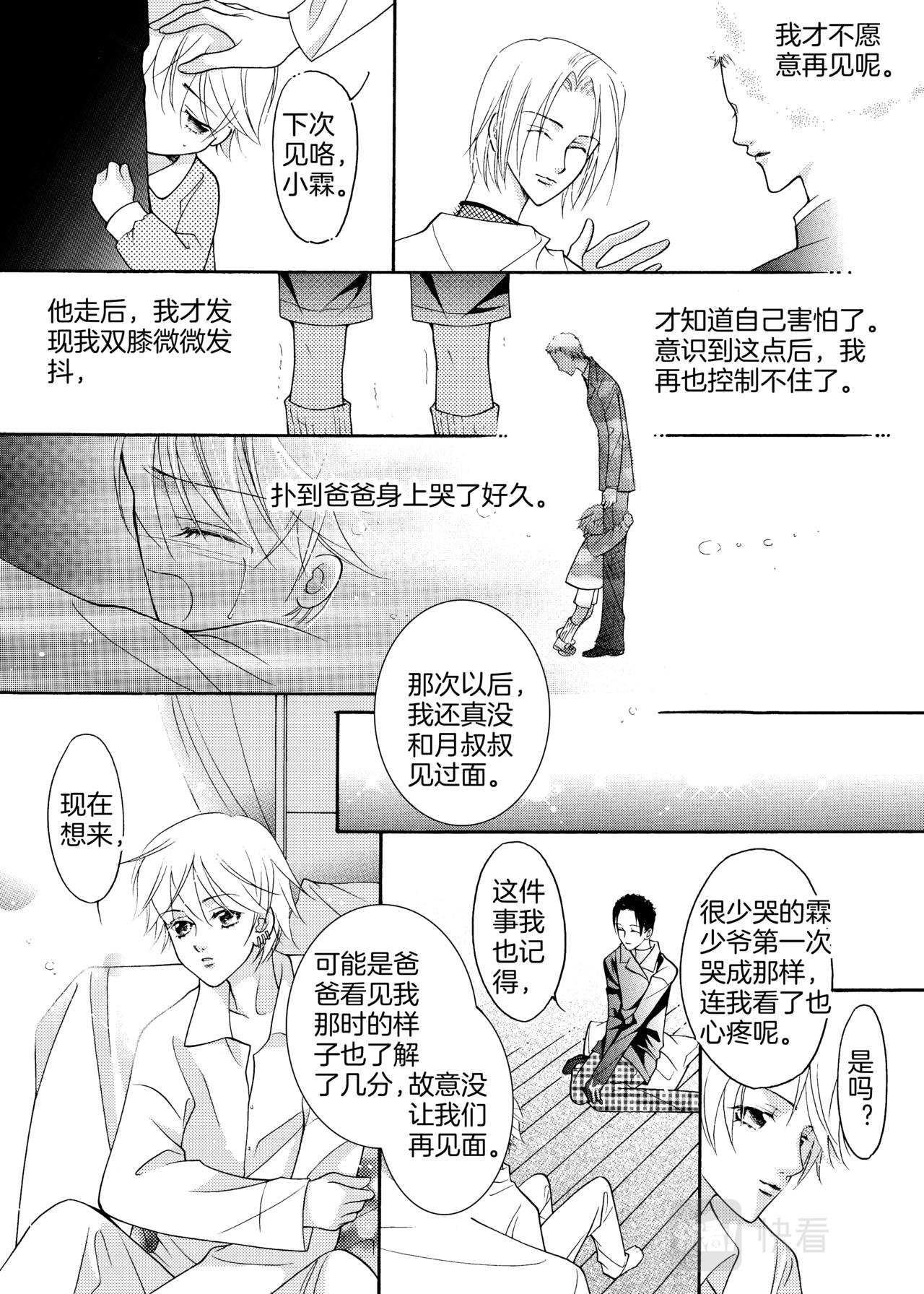 霖霖酱漫画,第14话 逃离2图