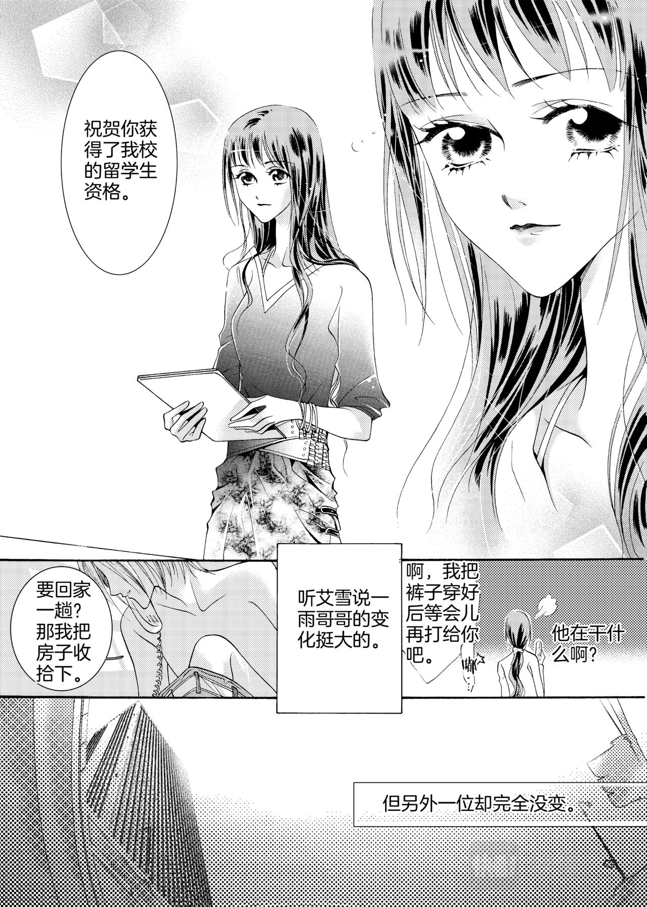 霖霖酱漫画,完结篇 今生的图腾2图