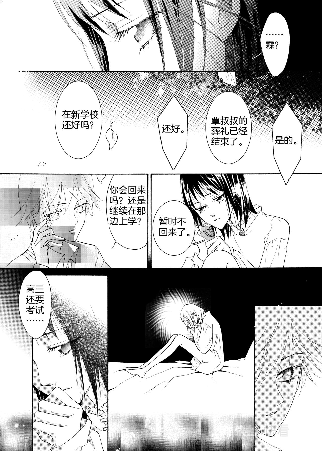 霖怎么写漫画,第16话 遥不可及2图