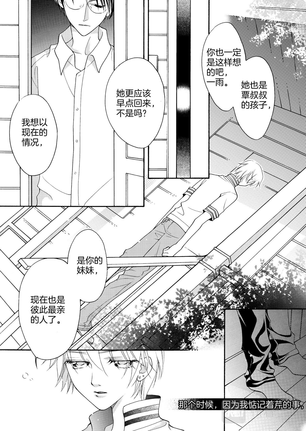 临安城九流门任务漫画,第10话 告别信2图