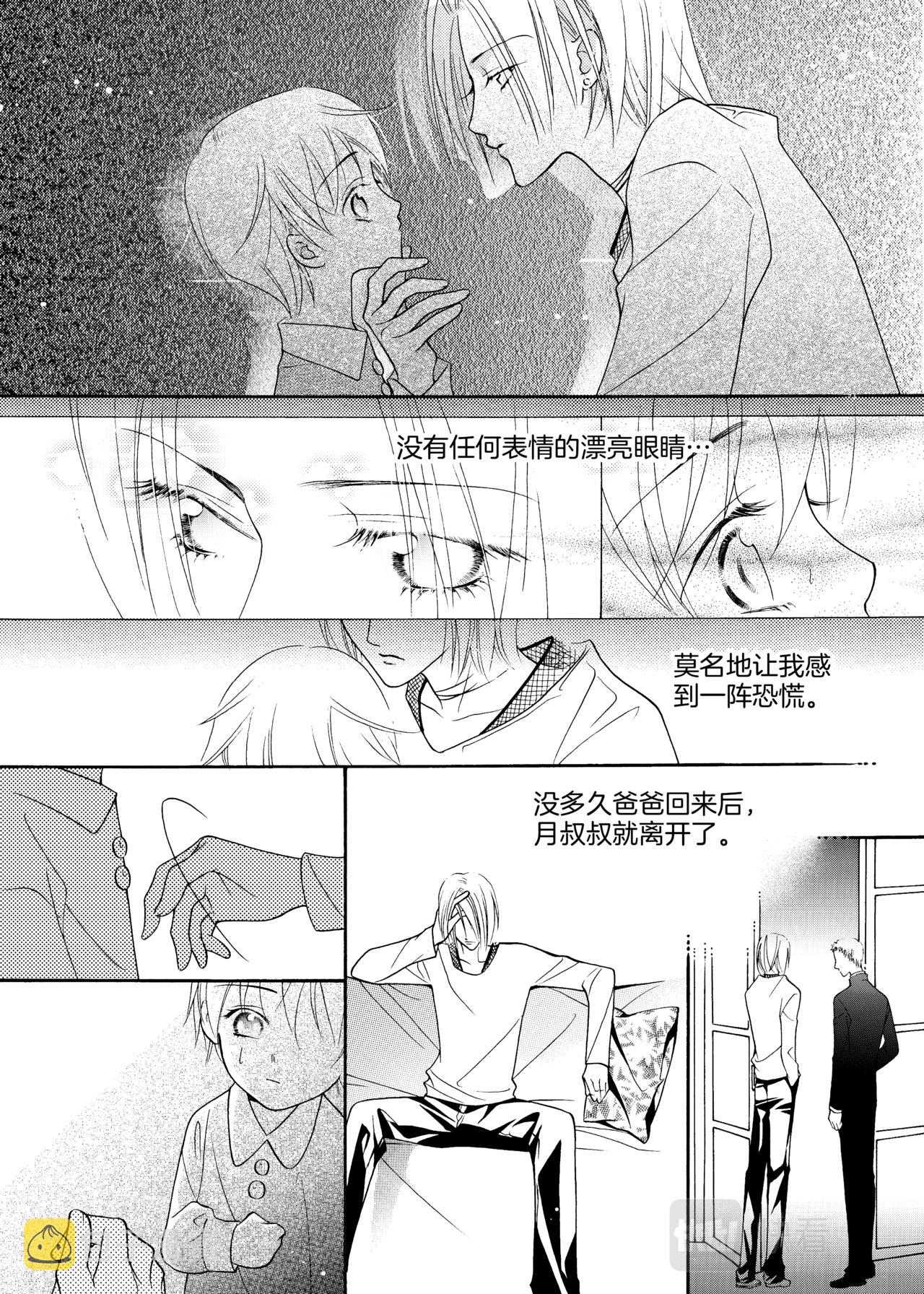 霖霖酱漫画,第14话 逃离1图