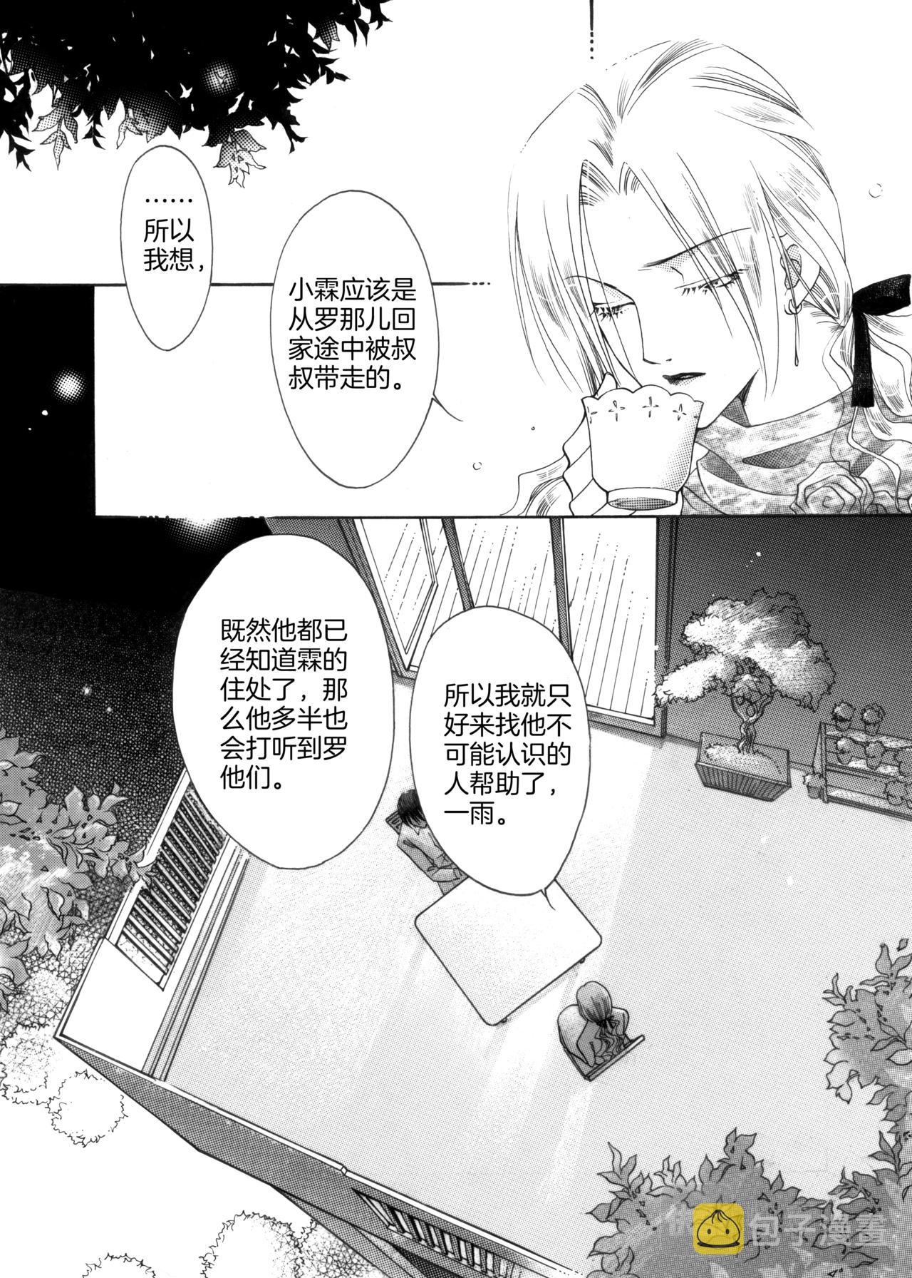 霖的拼音漫画,第12话 困住2图