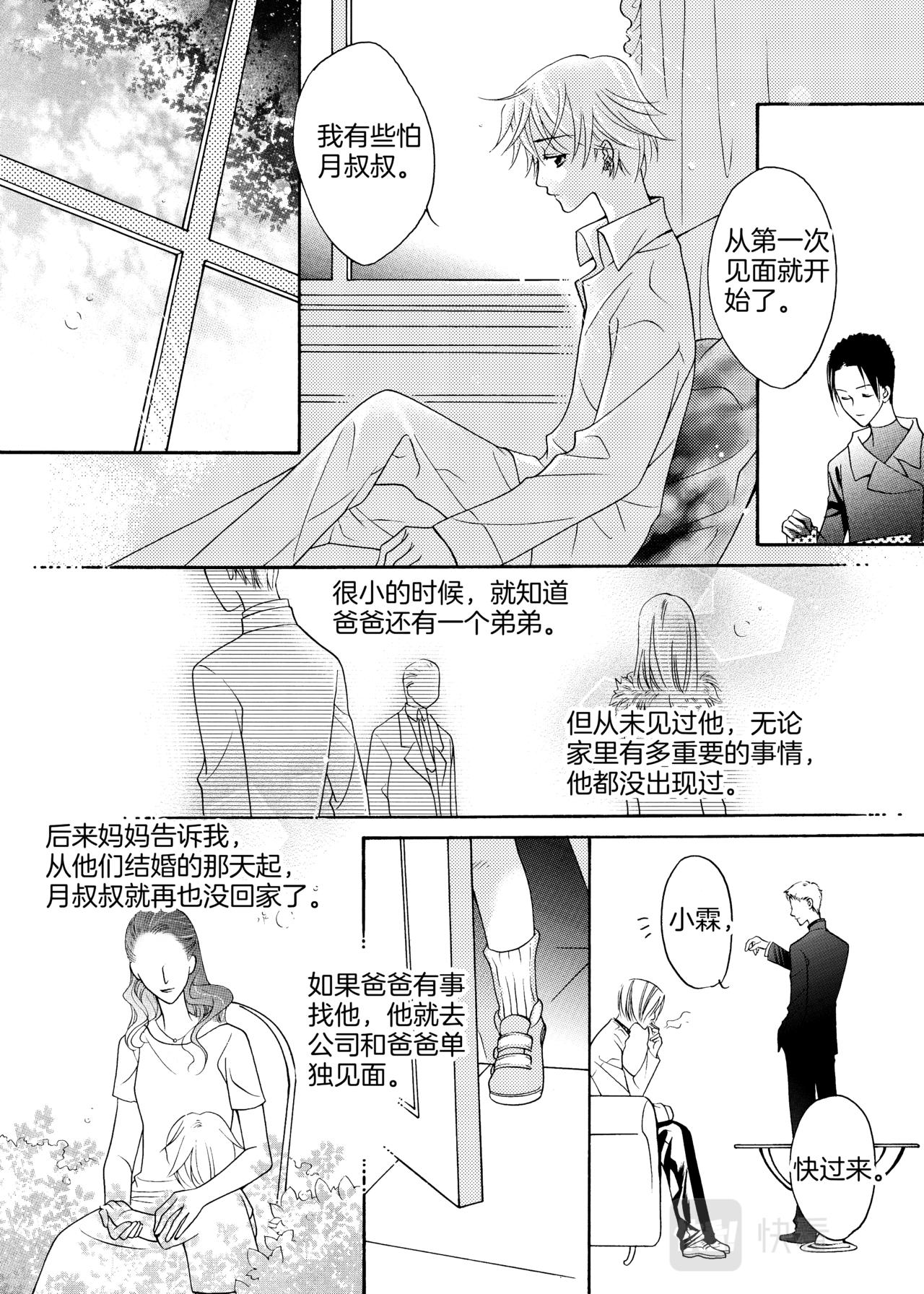 霖漫画,第14话 逃离2图