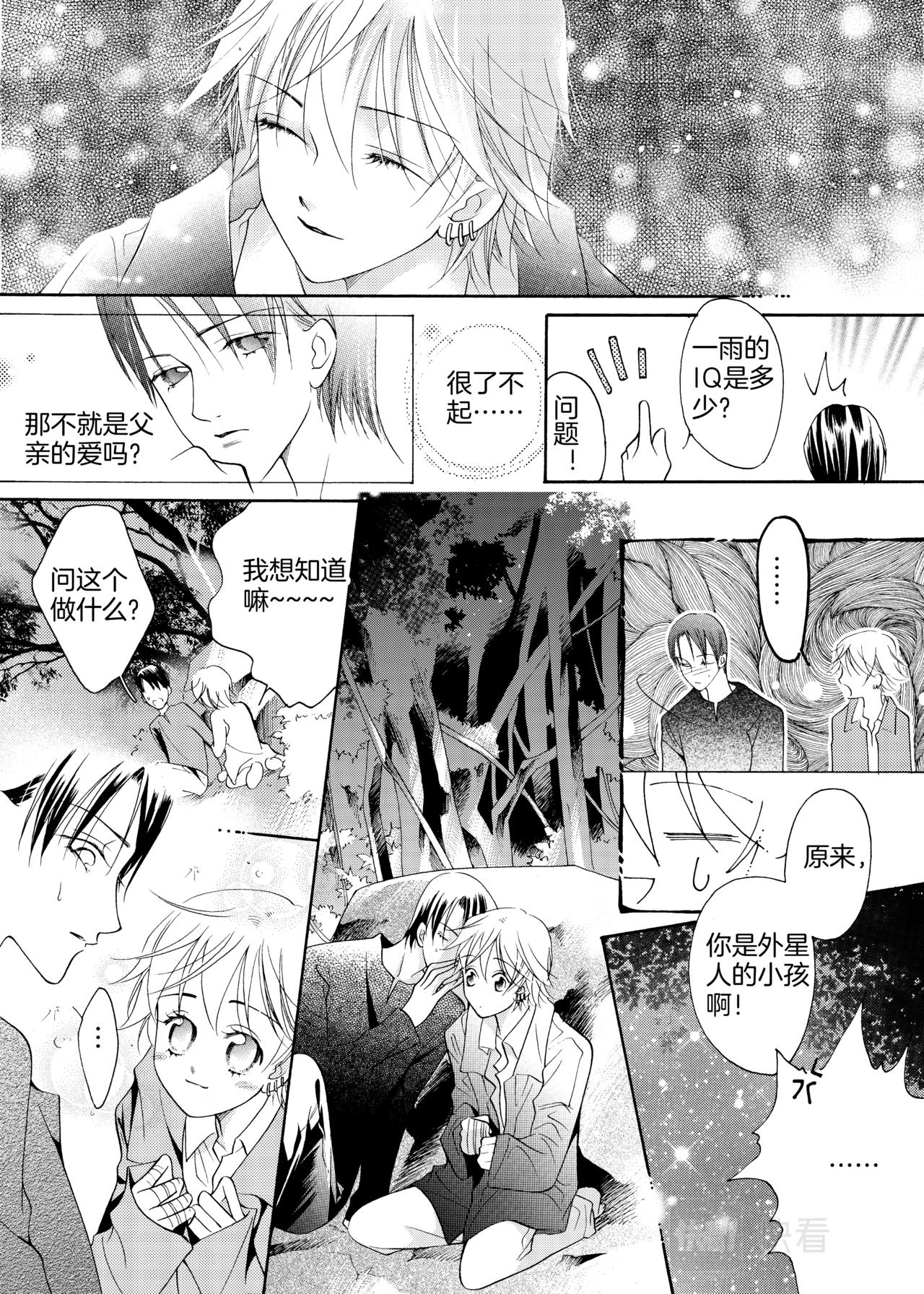 霖五行属性是什么漫画,第15话 生机2图