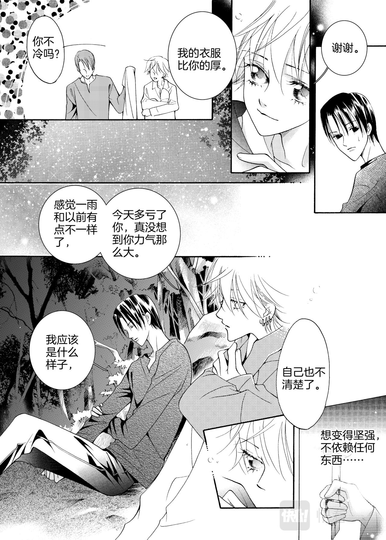 霖五行属性是什么漫画,第15话 生机1图