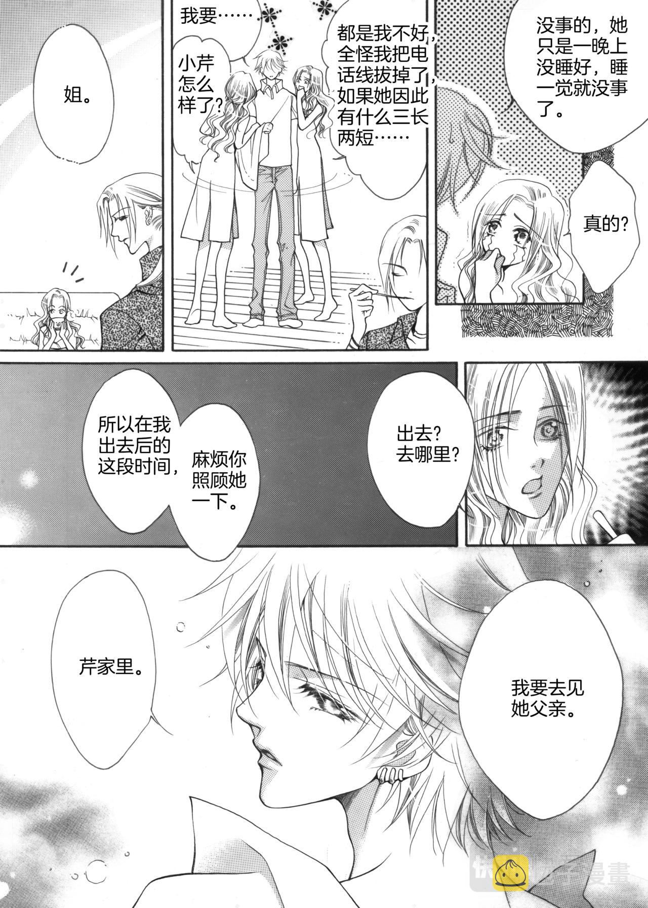 霖霖酱漫画,第9话 登门拜访2图