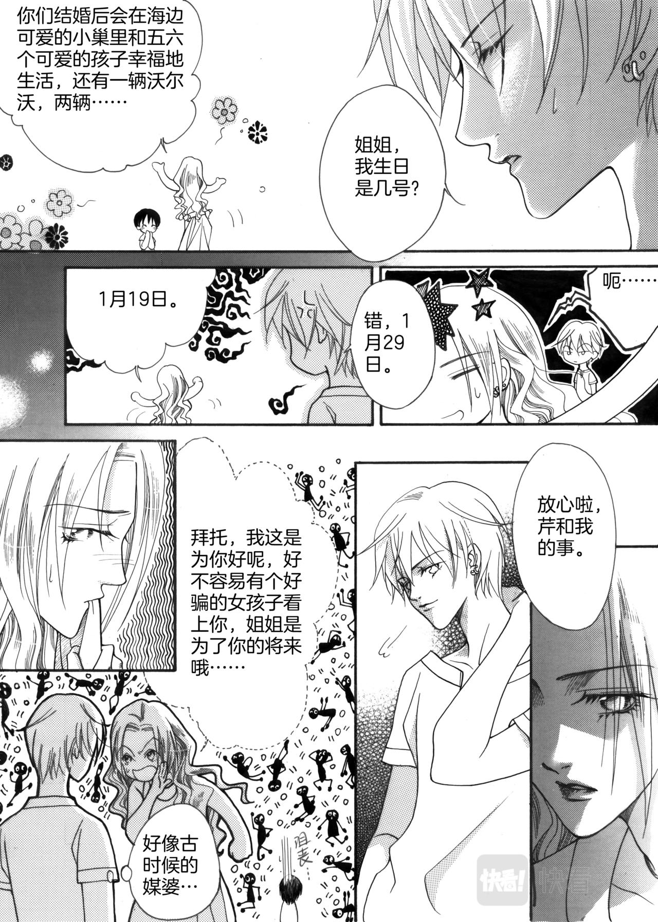 霖翔漫画,第7话 姐姐来啦2图