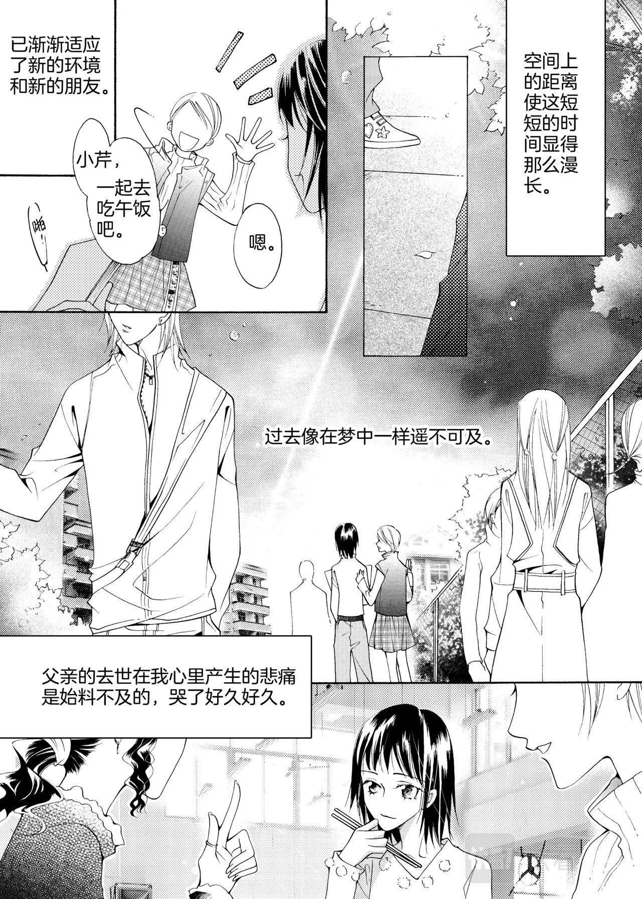 霖怎么写漫画,第16话 遥不可及1图