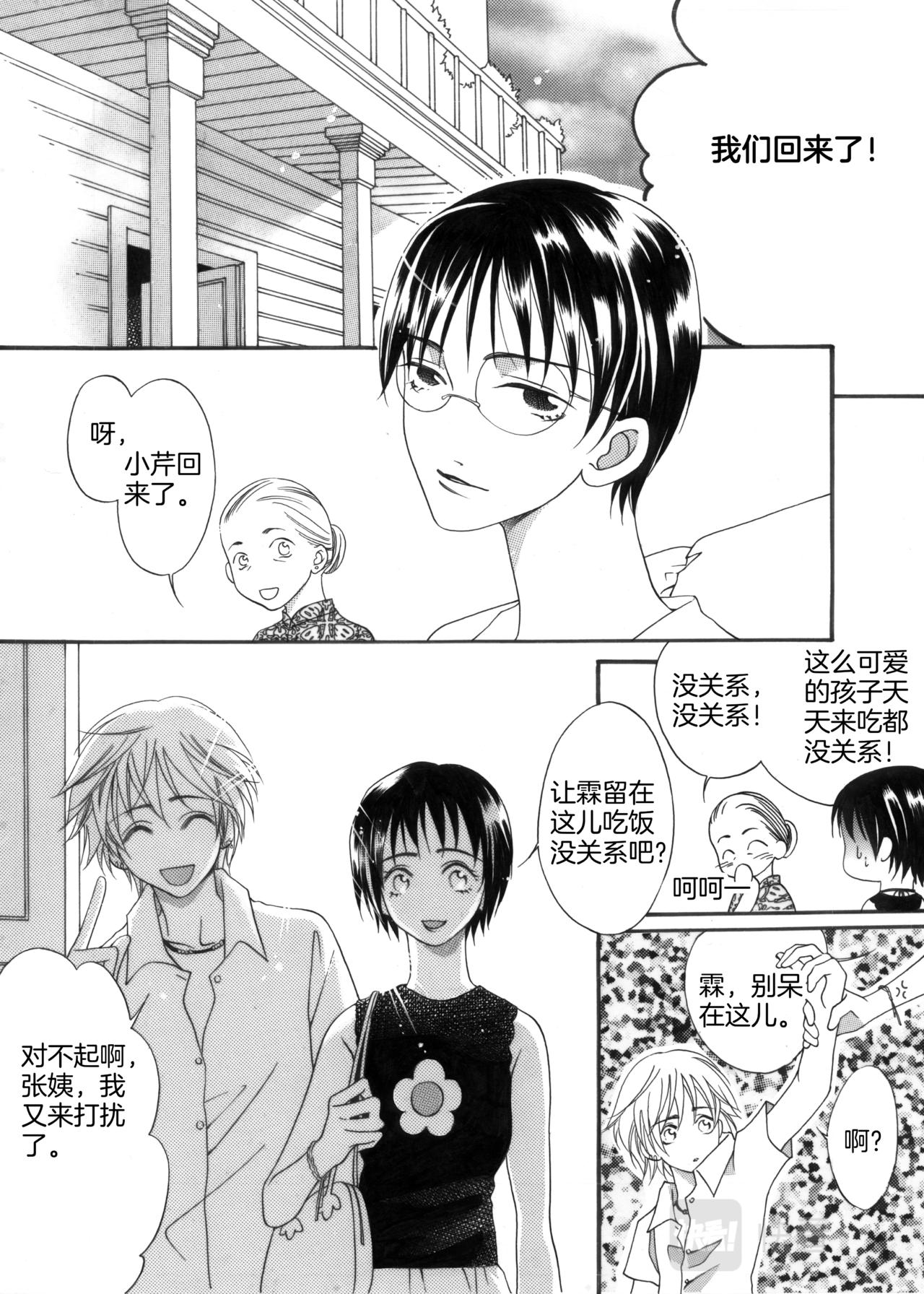 霖橆怎么读漫画,第5话 陪哥哥购物2图