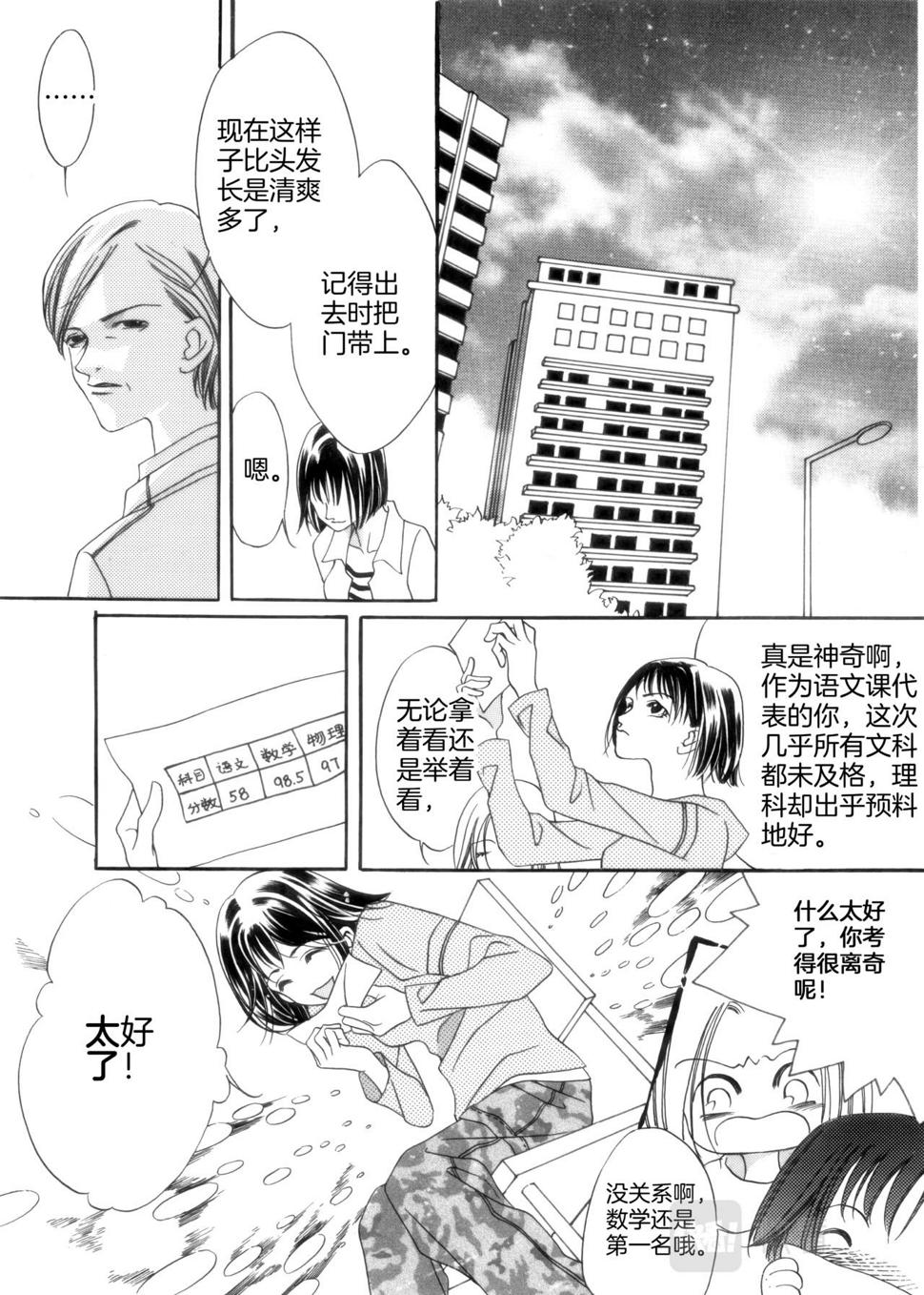 霖霖漫画,第2话 初遇2图