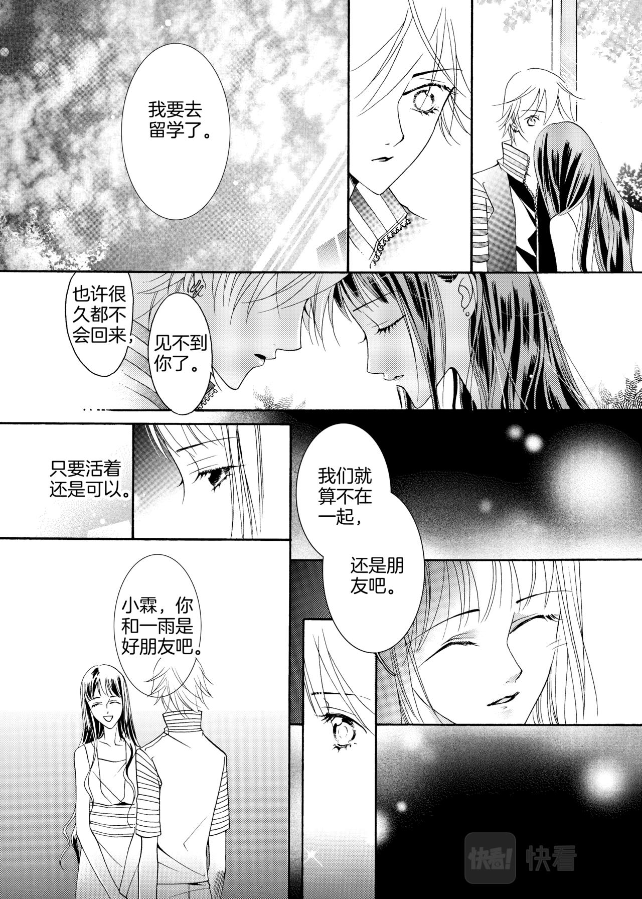 霖霖酱漫画,完结篇 今生的图腾2图