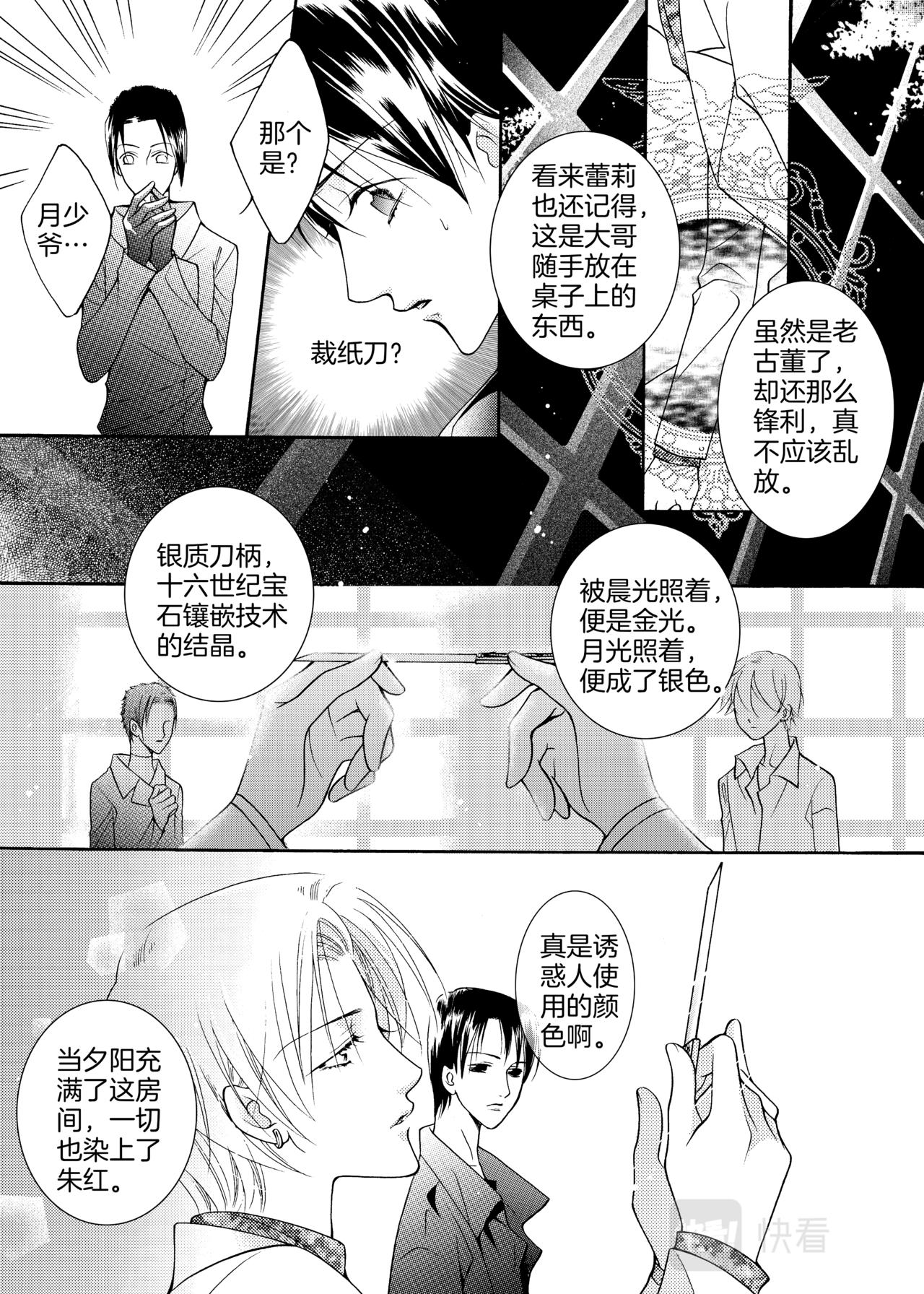 霖霖酱漫画,第14话 逃离2图