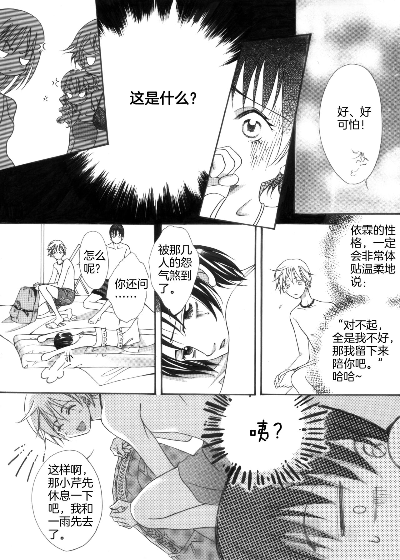 霖橆怎么读漫画,第6话 闹翻天2图