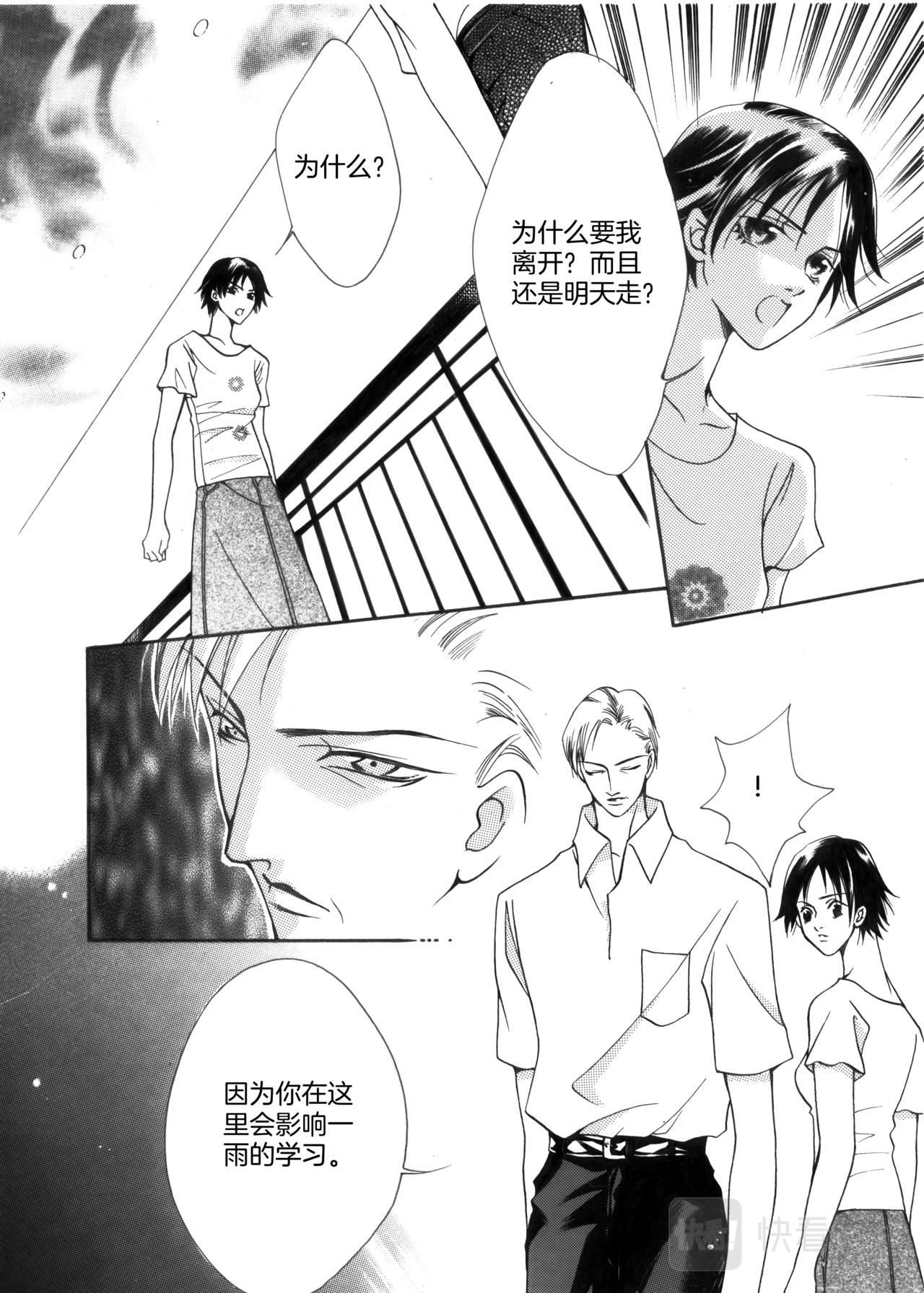 霖的拼音漫画,第8话 决裂1图