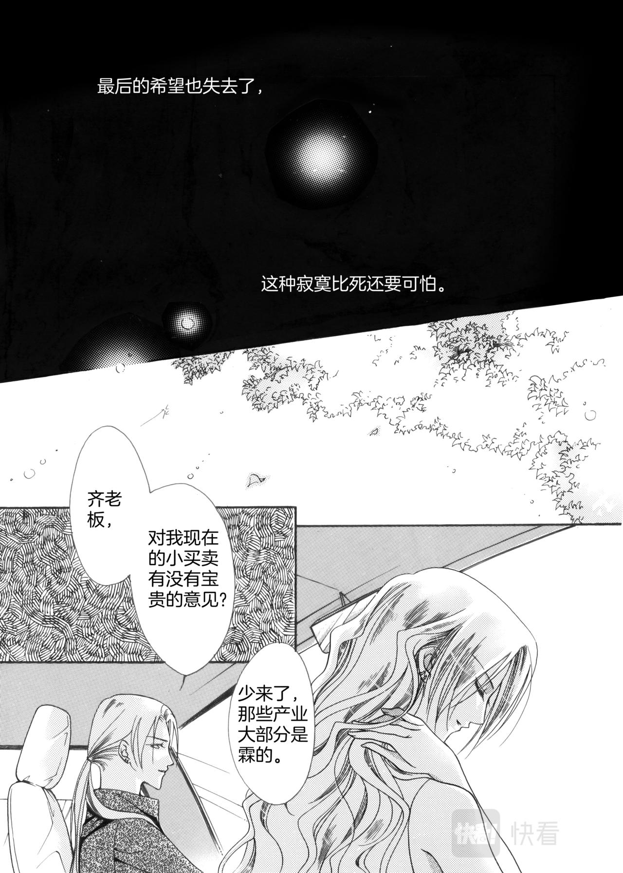 霖的拼音漫画,第8话 决裂2图