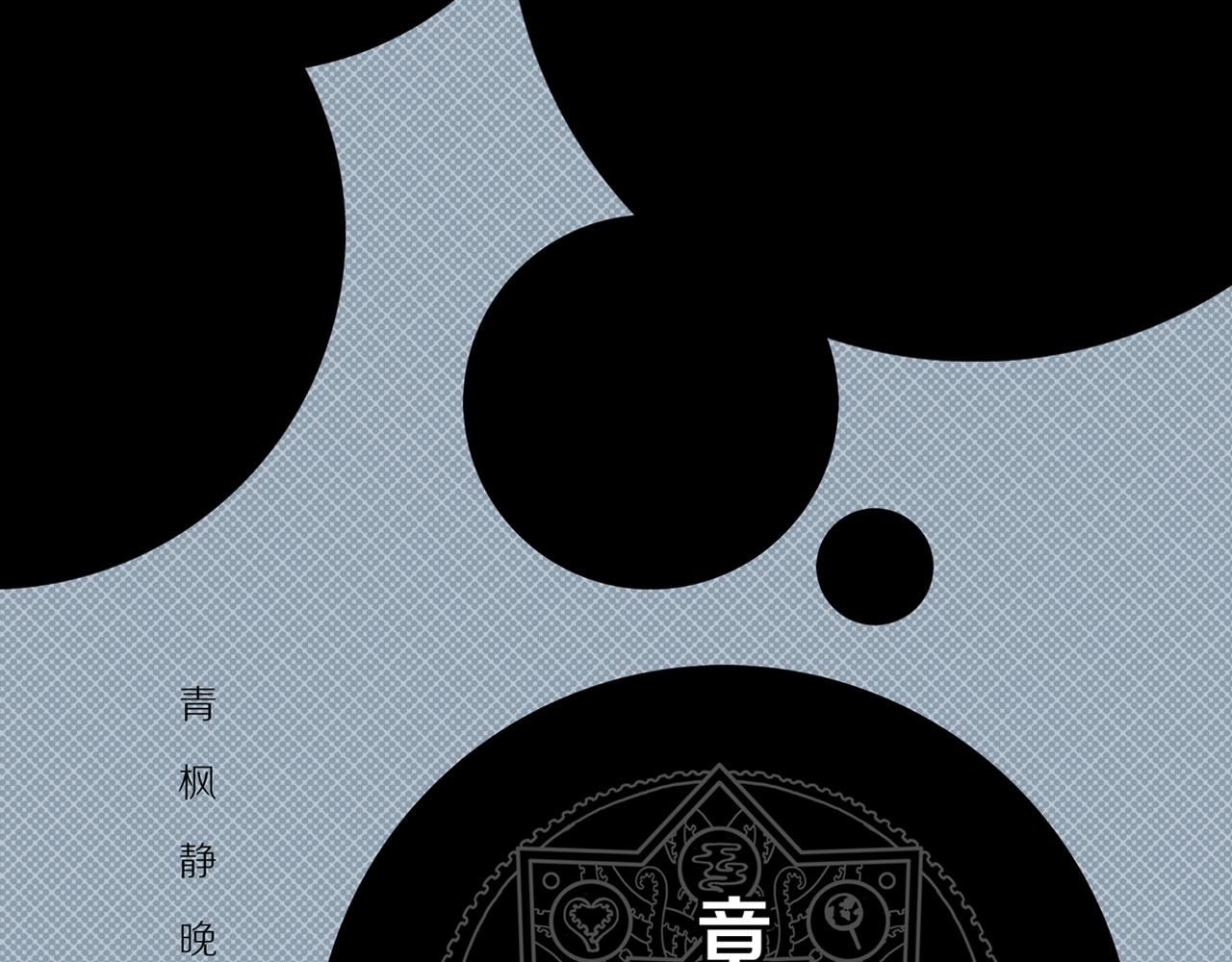 章鱼加速器下载漫画,第22话 黑（六）1图