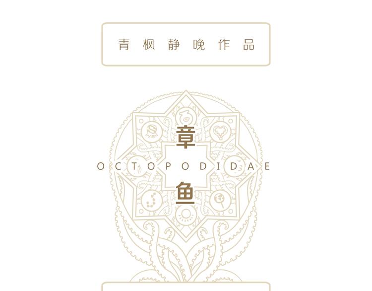 章鱼加速器下载漫画,第6话 陶罐里的眼睛（六）1图