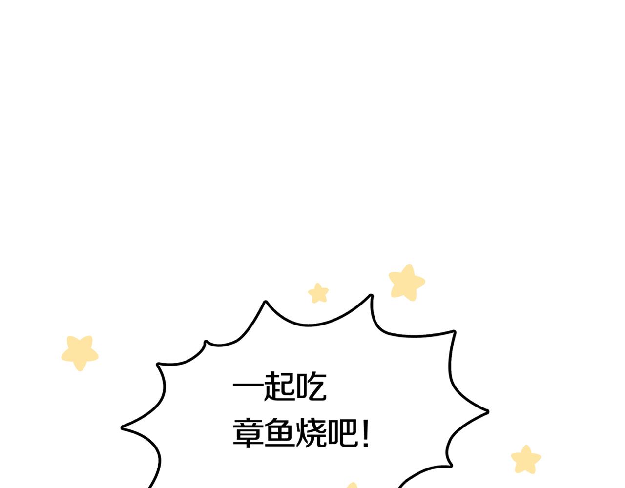 章鱼加速器下载漫画,第26话 章鱼烧（一）2图