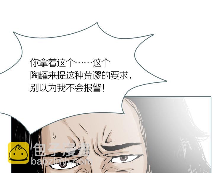 章鱼须怎么做好吃漫画,第2话 陶罐里的眼睛（二）1图