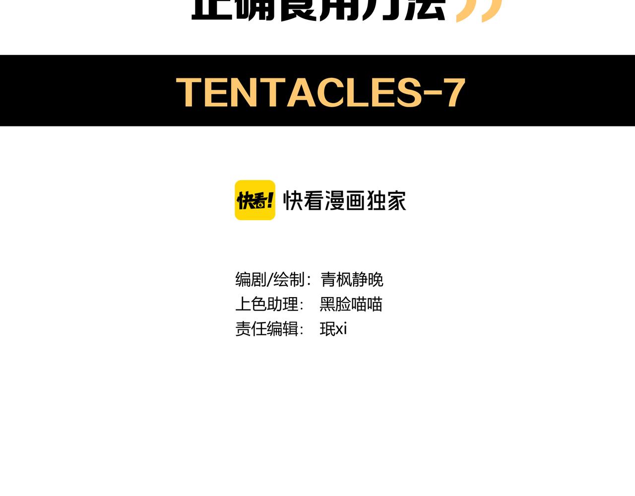 章鱼加速器下载漫画,第33话 章鱼烧（八）2图