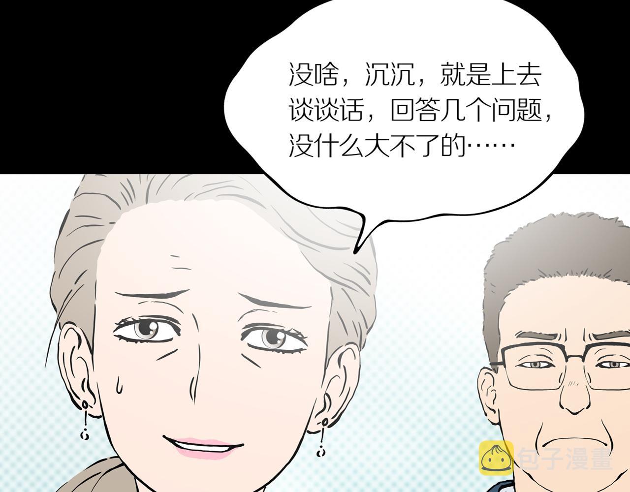 章鱼加速器下载漫画,第21话 黑（五）1图