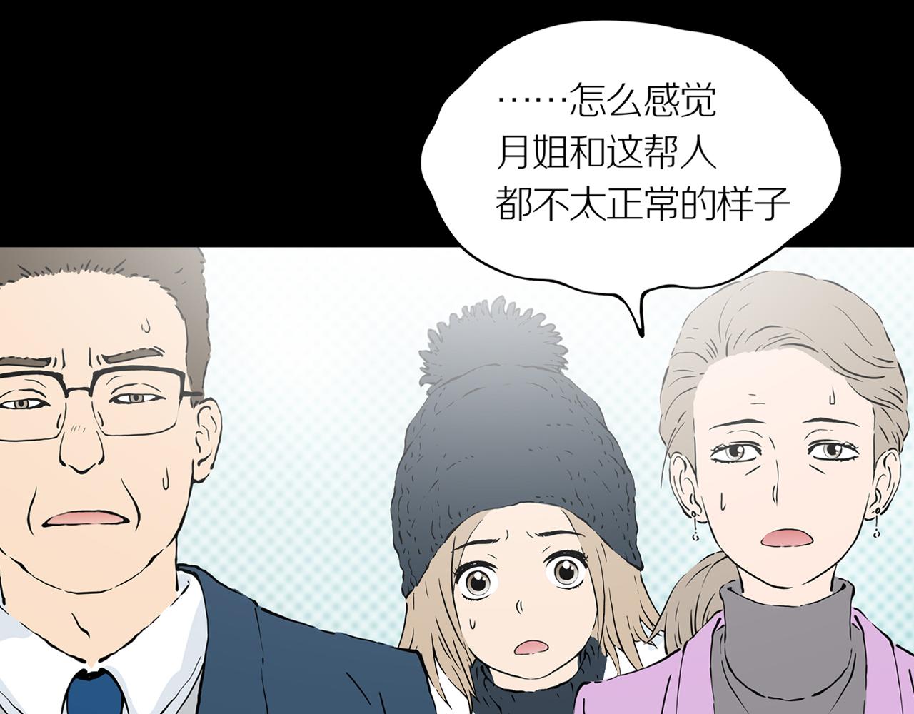 章鱼加速器下载漫画,第22话 黑（六）1图