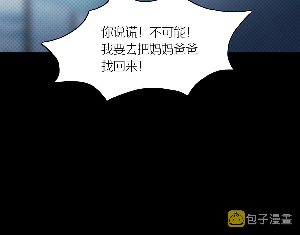 章鱼加速器下载漫画,第25话 黑（八-下）1图