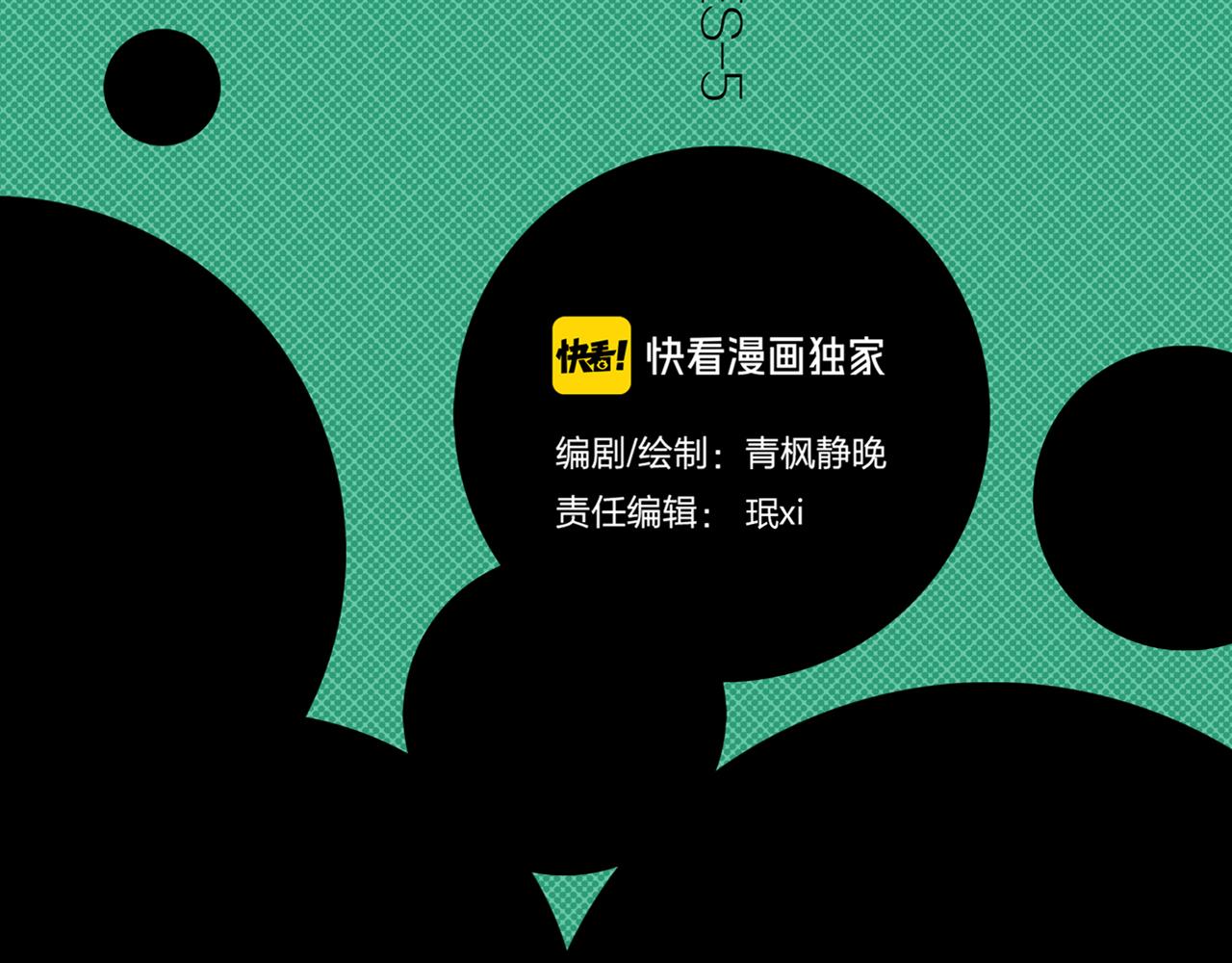 章鱼加速器下载漫画,第21话 黑（五）1图