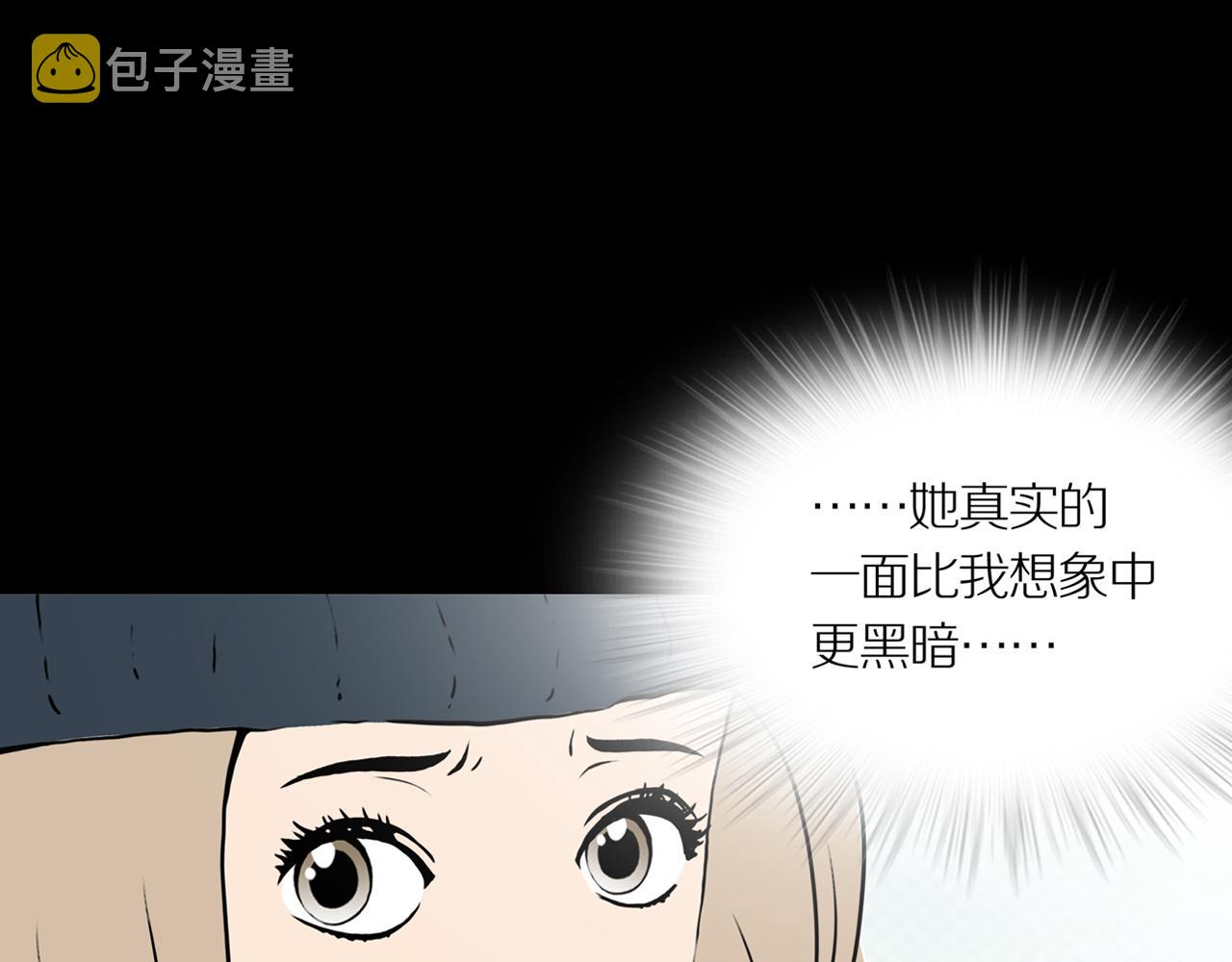 章鱼加速器下载漫画,第22话 黑（六）2图