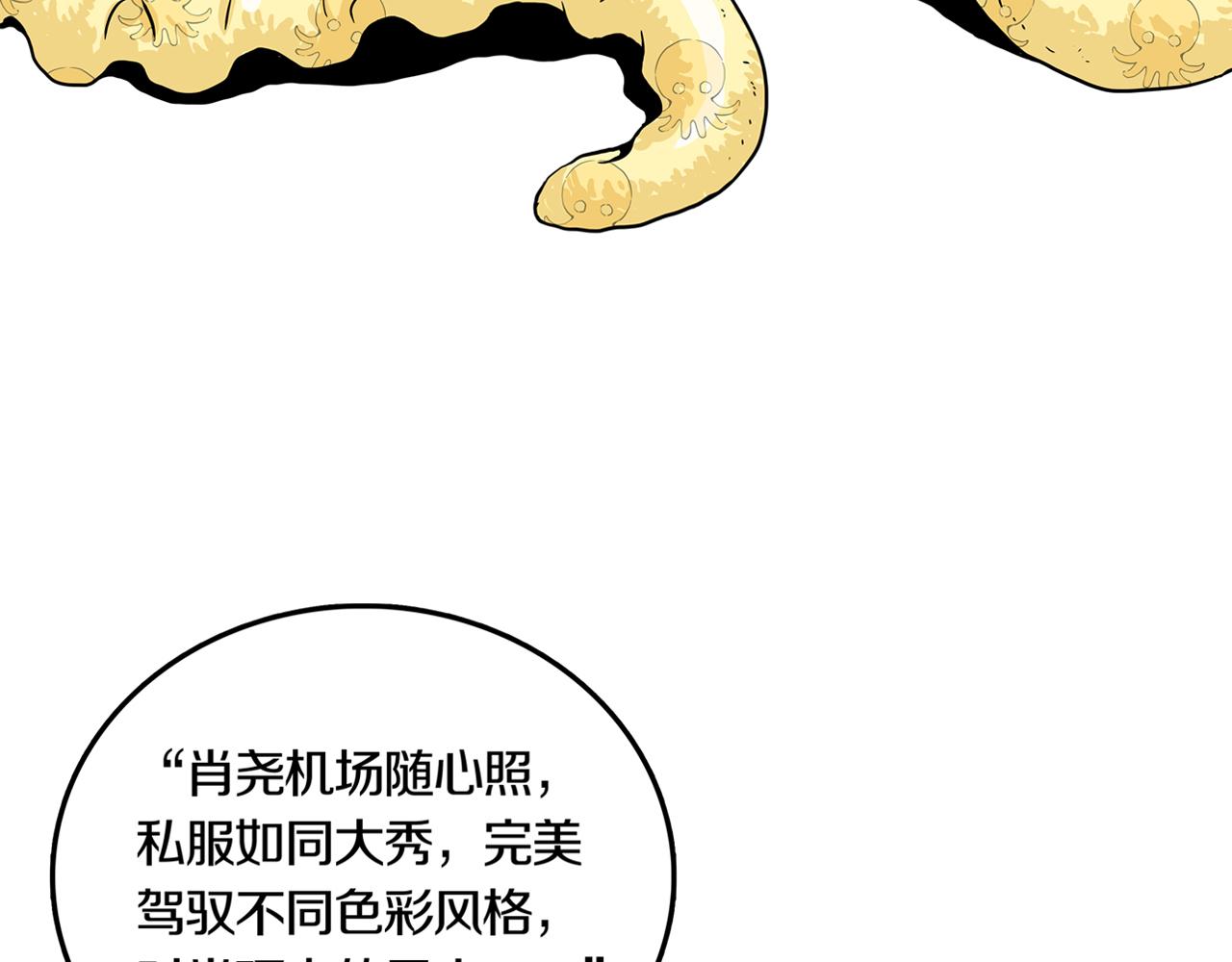 章鱼加速器下载漫画,第29话 章鱼烧（四）2图