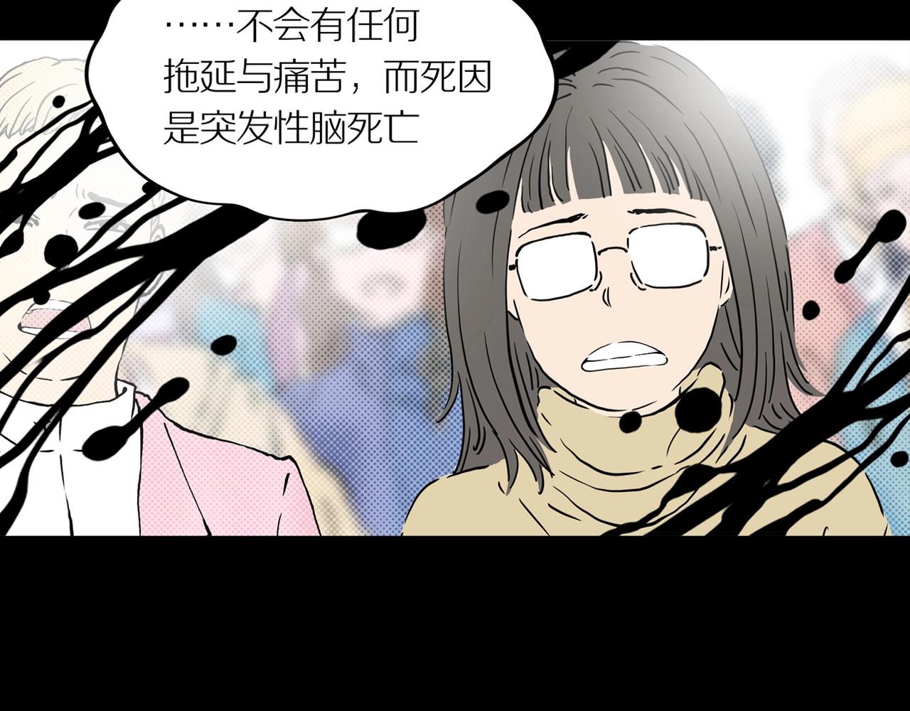 章鱼加速器下载漫画,第23话 黑（七）1图