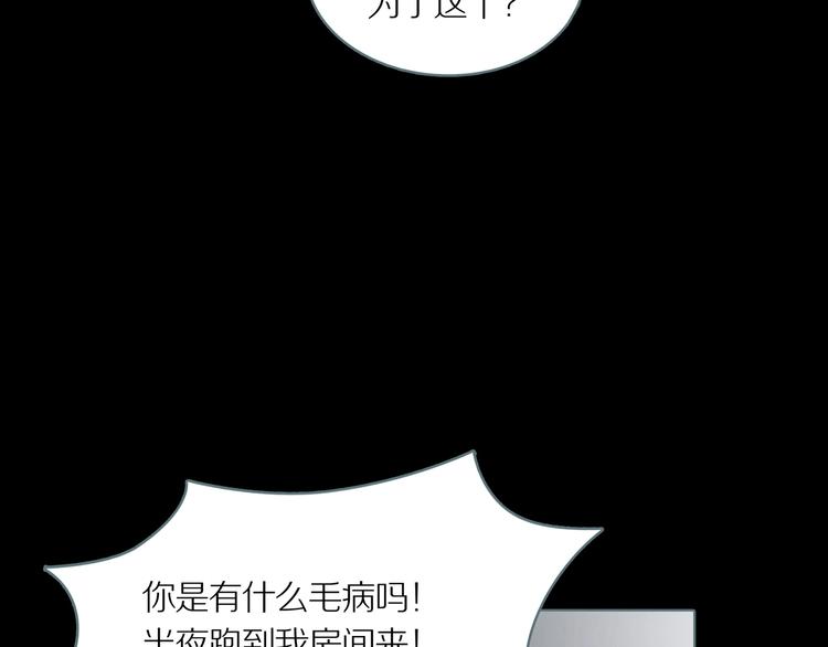 章鱼加速器下载漫画,第3话 陶罐里的眼睛（三）2图