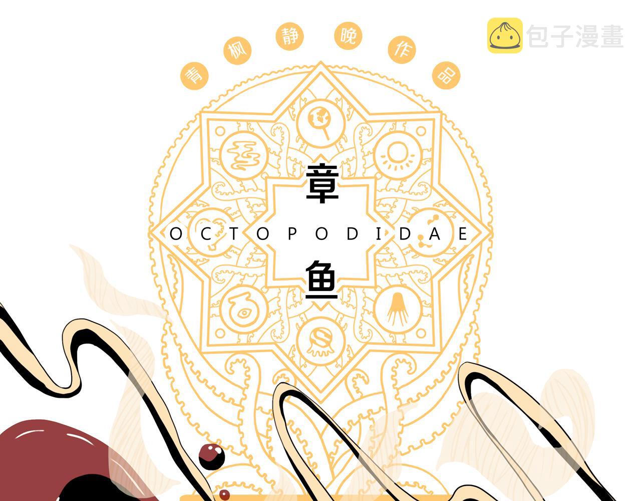章鱼加速器下载漫画,第33话 章鱼烧（八）1图