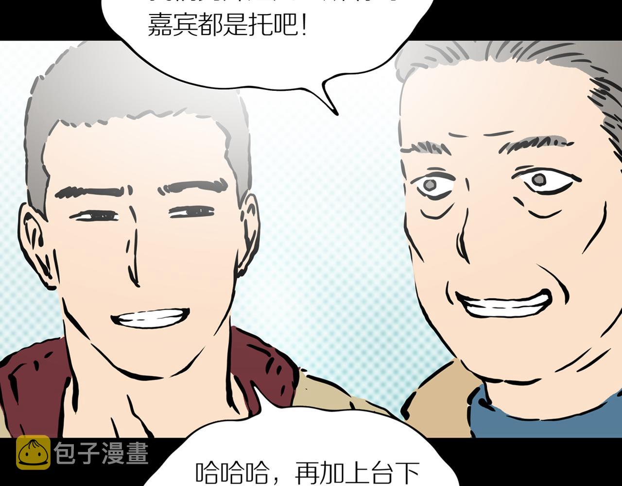 章鱼丸小视频漫画,第21话 黑（五）1图