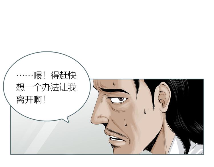 章鱼加速器下载漫画,第8话 陶罐里的眼睛（完）2图