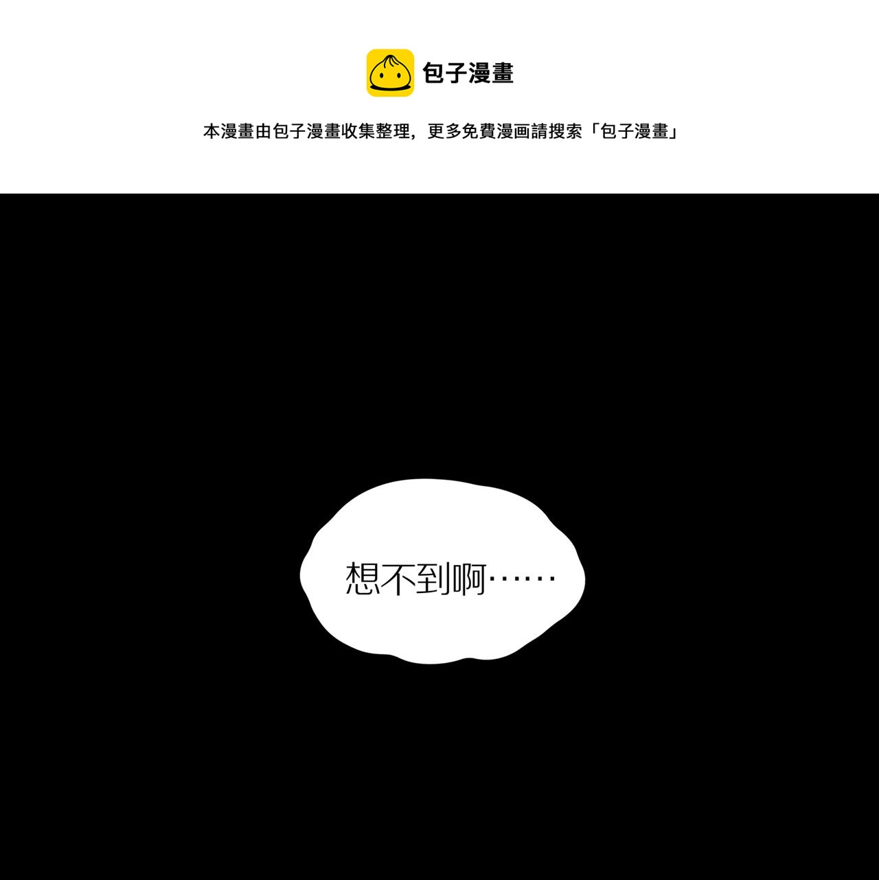 章鱼简笔画漫画,第19话 黑（三）1图