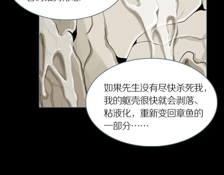 章鱼加速器下载漫画,第8话 陶罐里的眼睛（完）1图