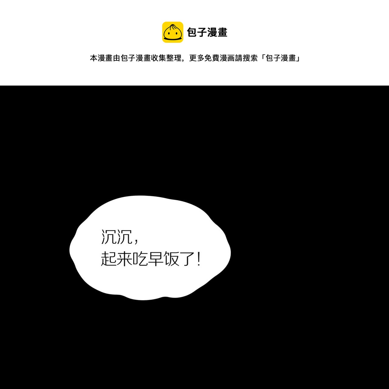 章鱼加速器官网漫画,第24话 黑（八—上）1图