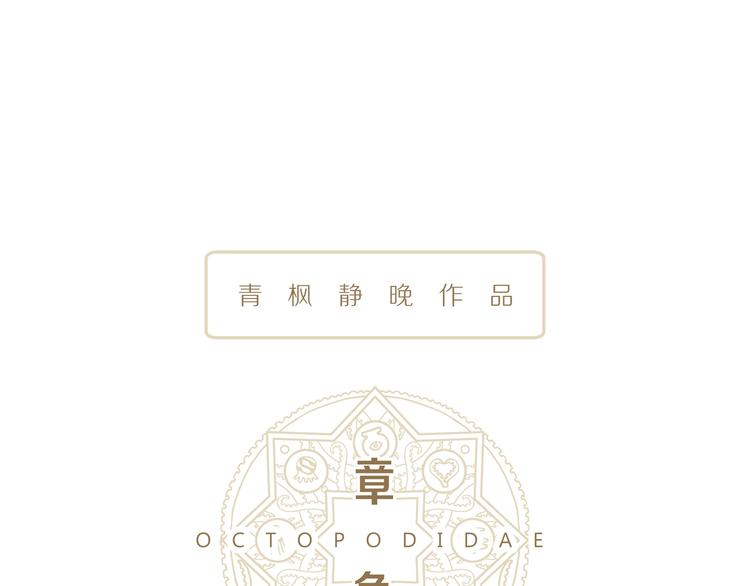 章鱼加速器下载漫画,第4话 陶罐里的眼睛（四）2图