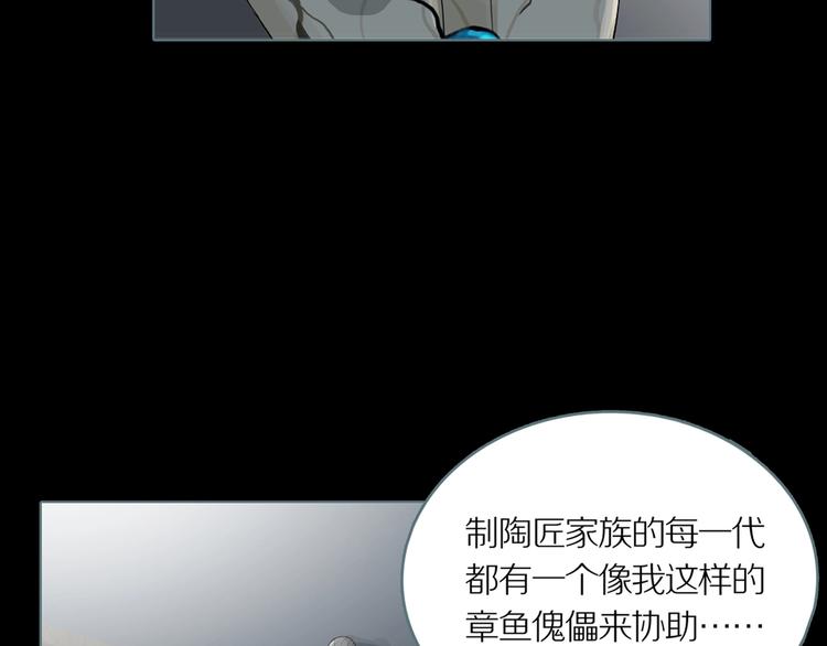 章鱼加速器下载漫画,第8话 陶罐里的眼睛（完）1图
