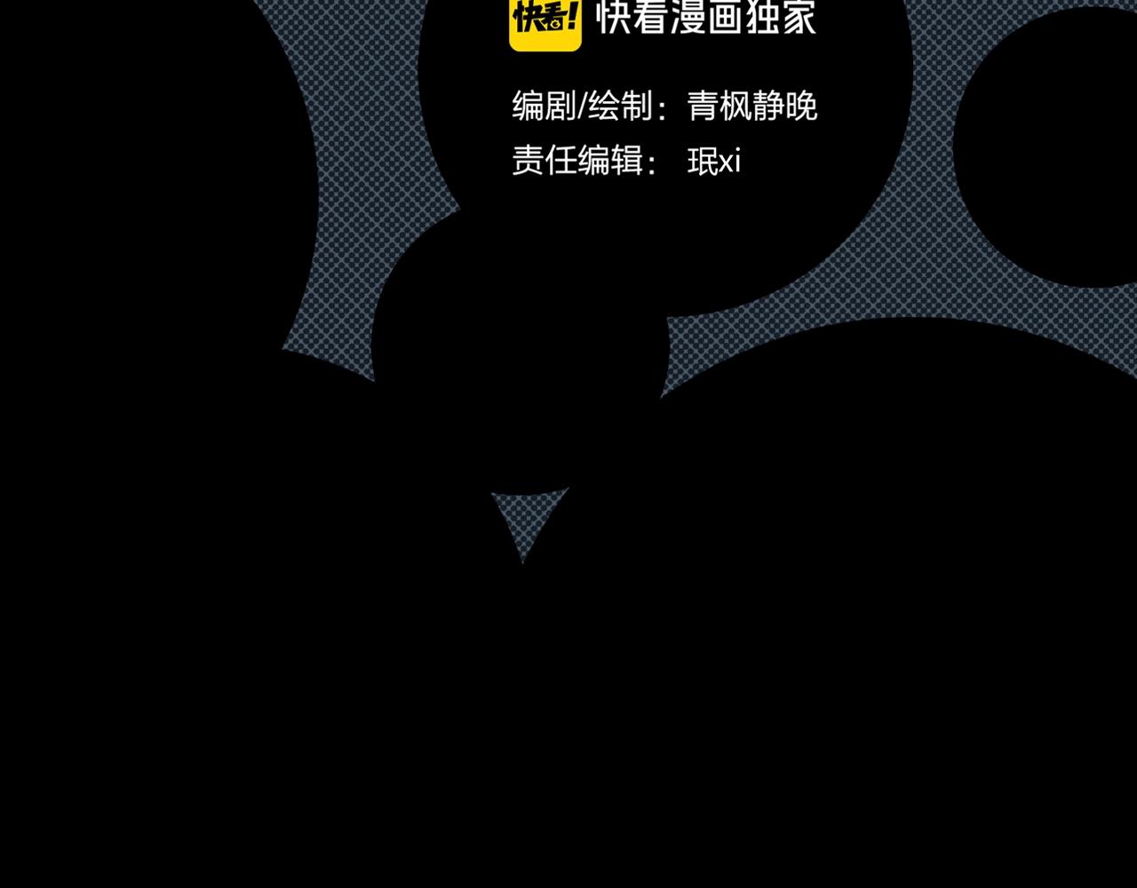 章鱼加速器下载漫画,第23话 黑（七）2图